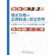 矯正治療の長期経過と保定管理-不正咬合へのアプローチと長期予後からの示唆 [単行本]