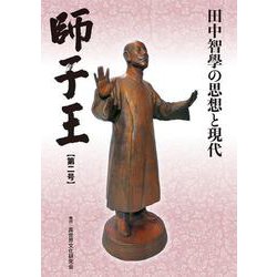 師子王 第二号 [単行本]