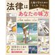 法律はあなたの味方 人権を守るためのしくみ〈2〉「授業中に上着を着ちゃダメ?」ほか―権利と法律 [全集叢書]