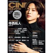 シネマスクエア vol.156 [ムックその他]