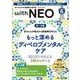 赤ちゃんを守る医療者の専門誌 with NEO 2025年6号<38巻6号> [ムックその他]
