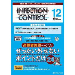 インフェクションコントロール2025年12月号<34巻12号> [ムックその他]