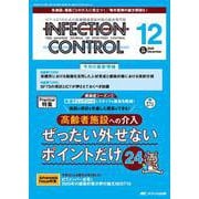 インフェクションコントロール2025年12月号<34巻12号> [ムックその他]