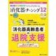 消化器ナーシング2025年12月号<30巻12号> [ムックその他]