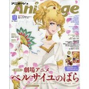アニメージュ 2025年 12月号 [雑誌]