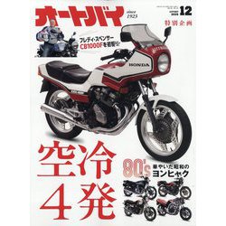 オートバイ 2025年 12月号 [雑誌]