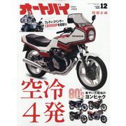 オートバイ 2025年 12月号 [雑誌]