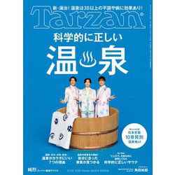 Tarzan (ターザン) 2025年 11/27号 [雑誌]