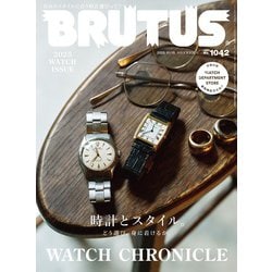 BRUTUS (ブルータス) 2025年 11/15号 [雑誌]