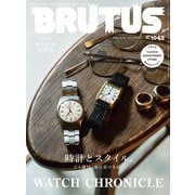 BRUTUS (ブルータス) 2025年 11/15号 [雑誌]