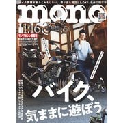 MONO MAGAZINE (モノ・マガジン) 2025年 11/16号 [雑誌]