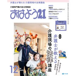おはよう 21 2025年 12月号 [雑誌]