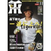 月刊 タイガース 2025年 11月号 [雑誌]
