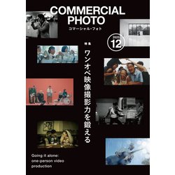 COMMERCIAL PHOTO (コマーシャル・フォト) 2025年 12月号 [雑誌]