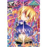 ジャンプ SQ. (スクエア) 2025年 12月号 [雑誌]