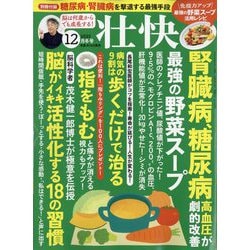 壮快 2025年 12月号 [雑誌]