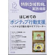 特別支援教育の実践情報 2025年 12月号 [雑誌]