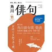 俳句 2025年 11月号 [雑誌]