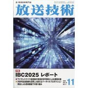 放送技術 2025年 11月号 [雑誌]