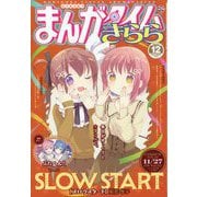 まんがタイムきらら 2025年 12月号 [雑誌]