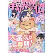 まんがタイム 2025年 12月号 [雑誌]