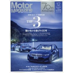 Motor Magazine (モーター マガジン) 2025年 12月号 [雑誌]
