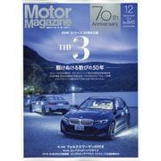 Motor Magazine (モーター マガジン) 2025年 12月号 [雑誌]
