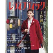 レディブティック 2025年 12月号 [雑誌]
