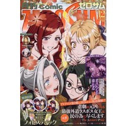Comic ZERO-SUM (コミック ゼロサム) 2025年 12月号 [雑誌]