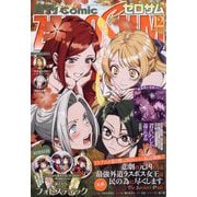 Comic ZERO-SUM (コミック ゼロサム) 2025年 12月号 [雑誌]