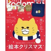 kodomoe 2025年 12月号 [雑誌]