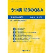 精神科治療学増刊 2025年 10月号 [雑誌]