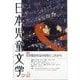 日本児童文学 2025年 12月号 [雑誌]