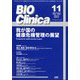 別冊BIO Clinica 我が国の危機管理の展望 2025年 11月号 [雑誌]