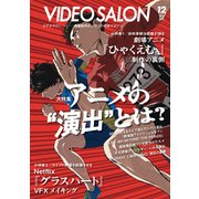 ビデオ SALON (サロン) 2025年 12月号 [雑誌]