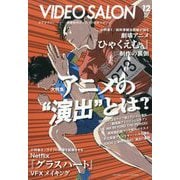 ビデオ SALON (サロン) 2025年 12月号 [雑誌]