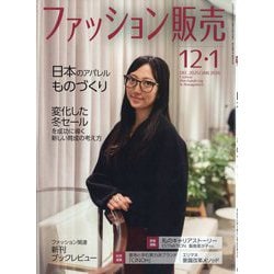 ファッション販売 2025年 12月号 [雑誌]