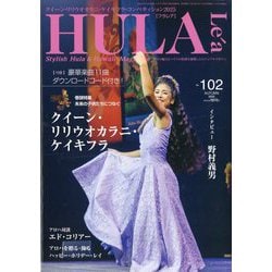 HULA Lea (フラレア) 2025年 12月号 [雑誌]