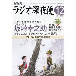 ラジオ深夜便 2025年 12月号 [雑誌]
