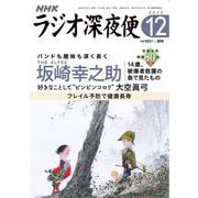 ラジオ深夜便 2025年 12月号 [雑誌]
