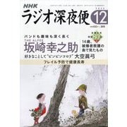 ラジオ深夜便 2025年 12月号 [雑誌]
