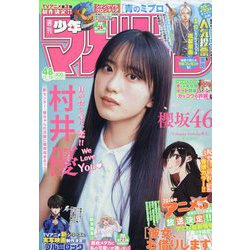 週刊少年マガジン 2025年 11/12号 [雑誌]