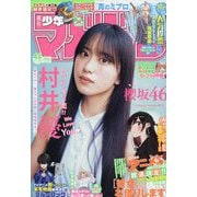 週刊少年マガジン 2025年 11/12号 [雑誌]