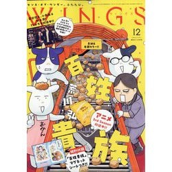 Wings (ウィングス) 2025年 12月号 [雑誌]