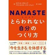 NAMASTE　とらわれない自分のつくり方 [単行本]