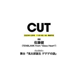 Cut （カット） 2025年 12月号 [雑誌]