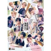 【ツキステ。】「2.5次元ダンスライブ ツキウタ。ステージ」第15幕 『SCHOOL REVOLUTION 月野学園物語 -百年アオハル-』