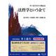 法哲学という企て－井上達夫先生古稀記念 [全集叢書]