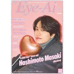 Eye-Ai Vol.13【表紙:橋本将生】<Vol.13> [ムックその他]