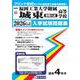 福岡工業大学附属城東高等学校(前期入試) 2026年春受験用（福岡県私立高等学校入学試験問題集 41） [全集叢書]